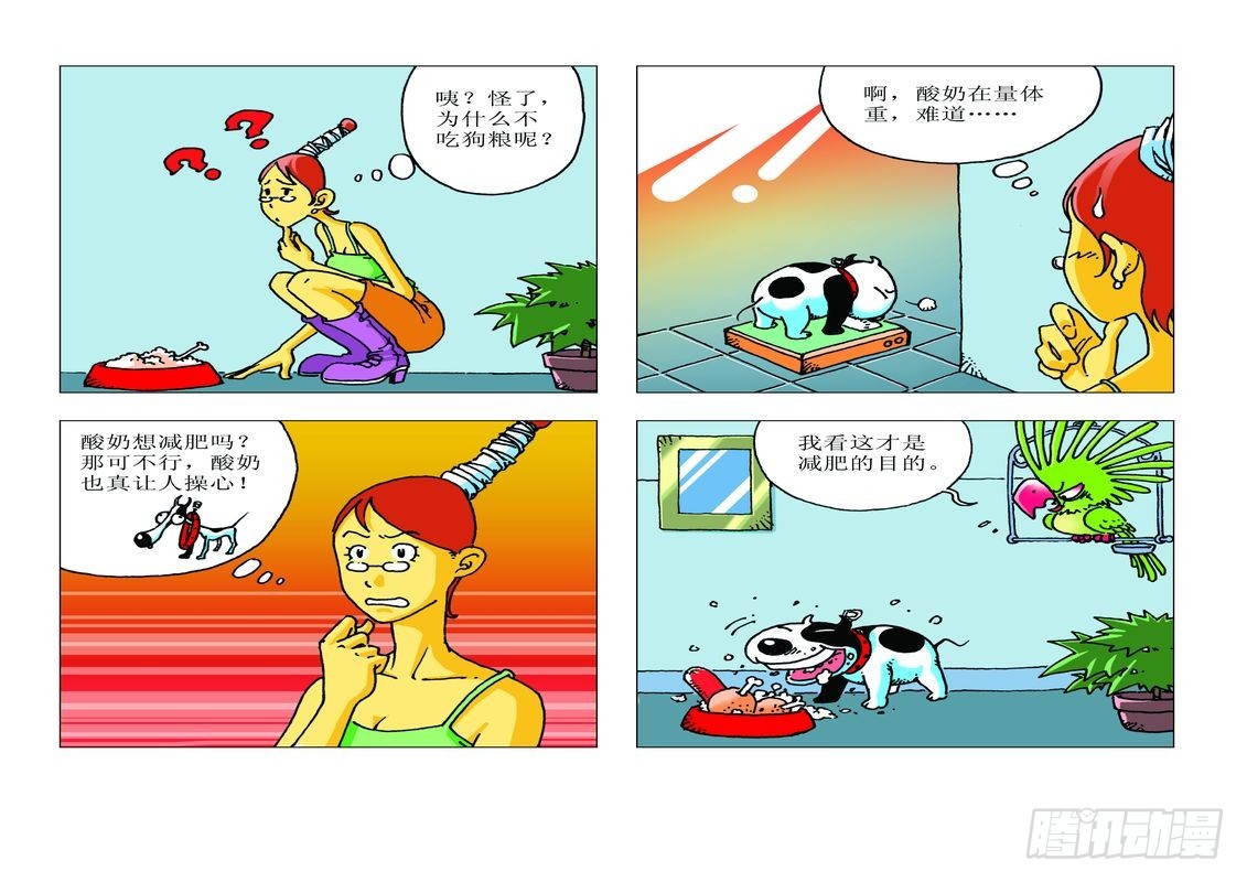 《家有宠物》15 第9页