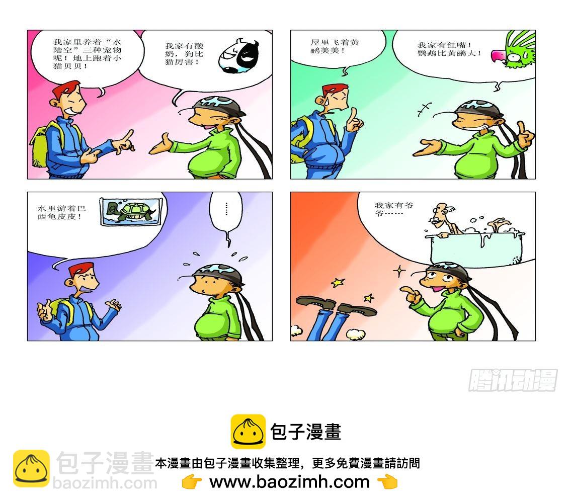 《家有宠物》19 第14页