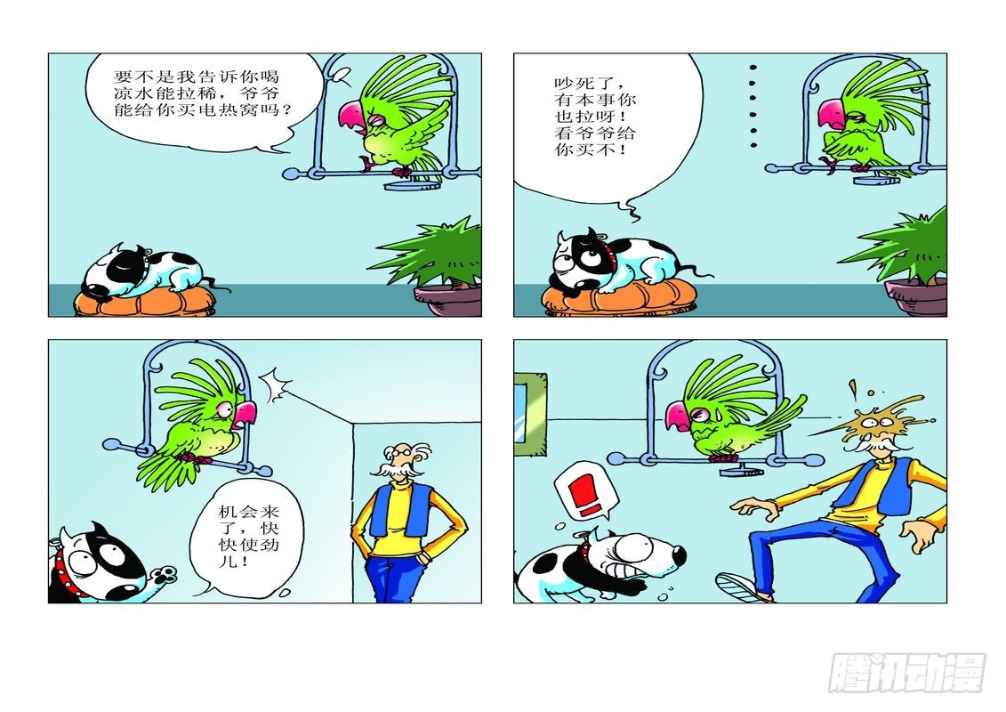 《家有宠物》19 第1页