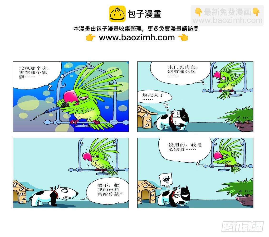 《家有宠物》19 第2页