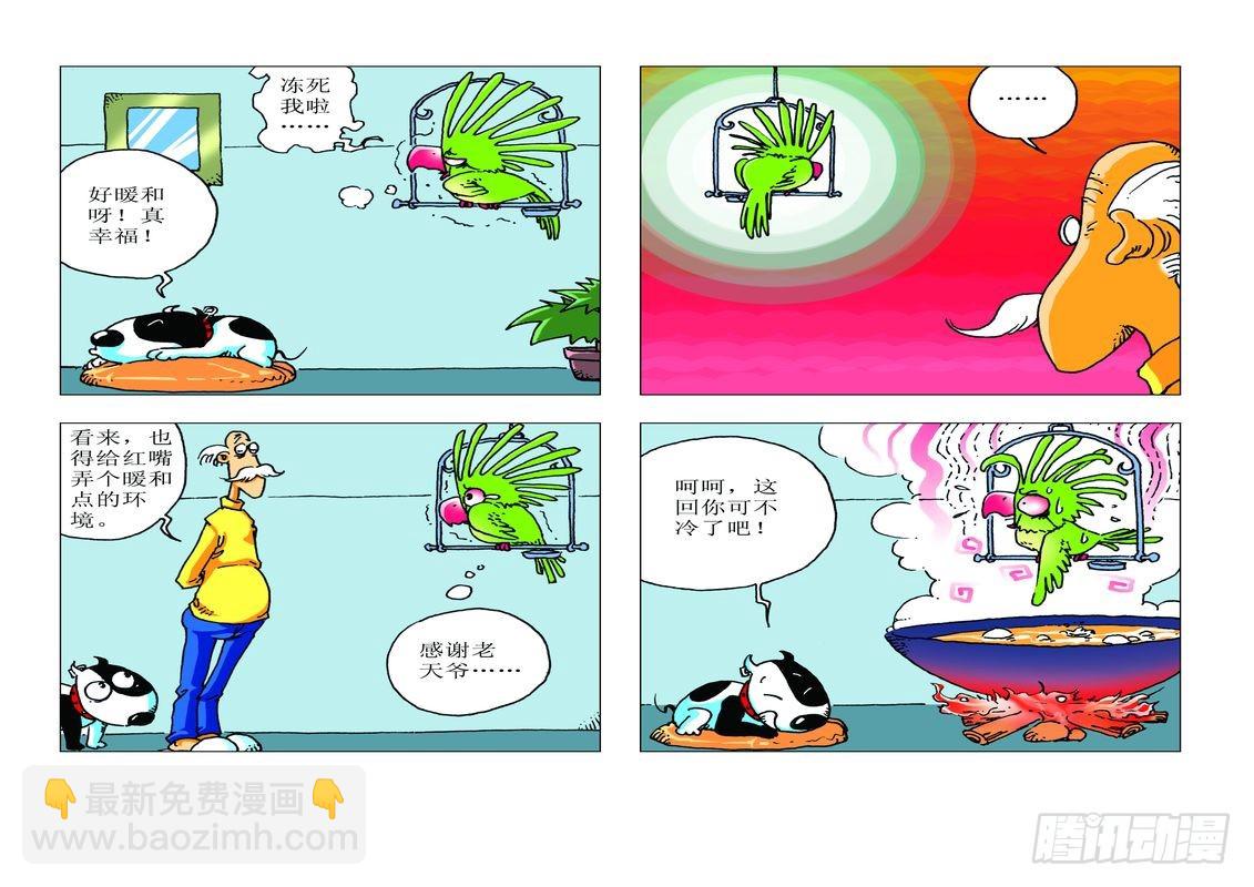 《家有宠物》19 第3页