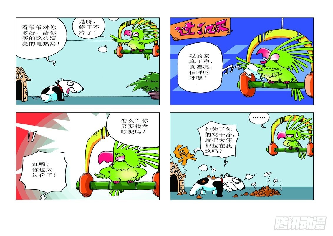 《家有宠物》19 第4页
