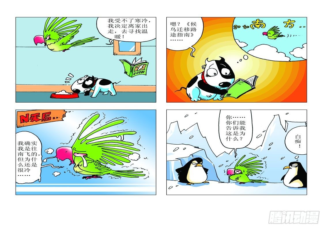 《家有宠物》19 第6页