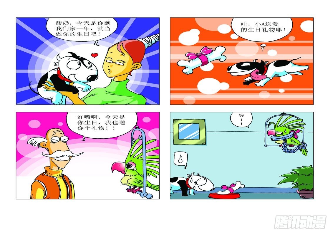 《家有宠物》19 第7页