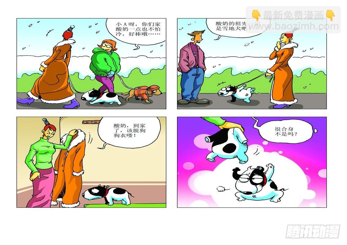 《家有宠物》19 第8页
