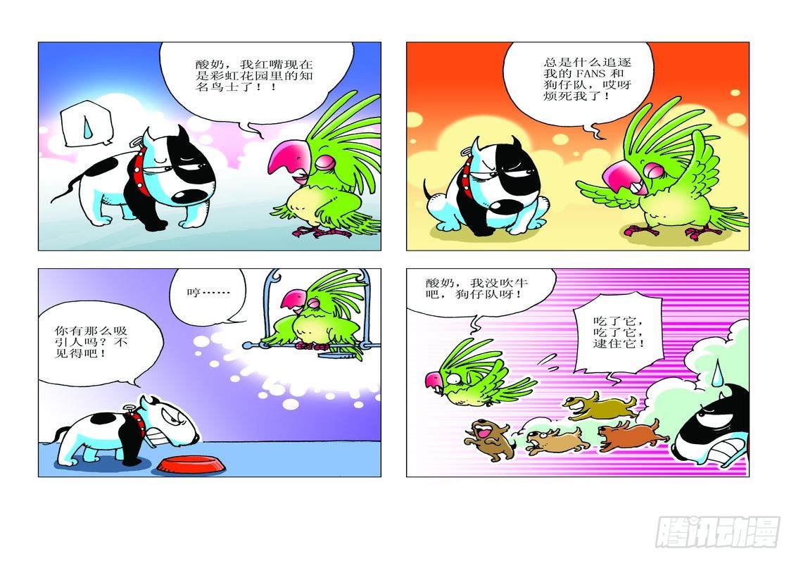《家有宠物》19 第9页