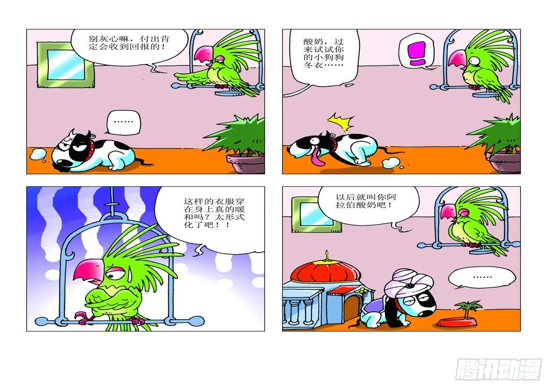 《家有宠物》18 第10页