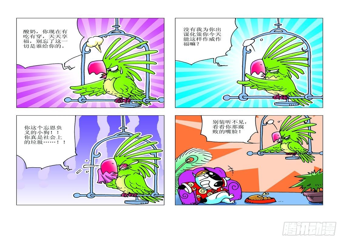 《家有宠物》18 第11页
