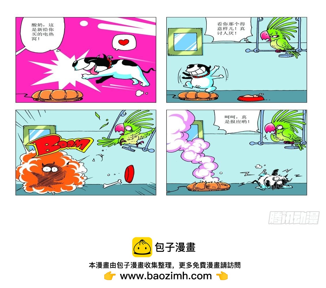 《家有宠物》18 第12页