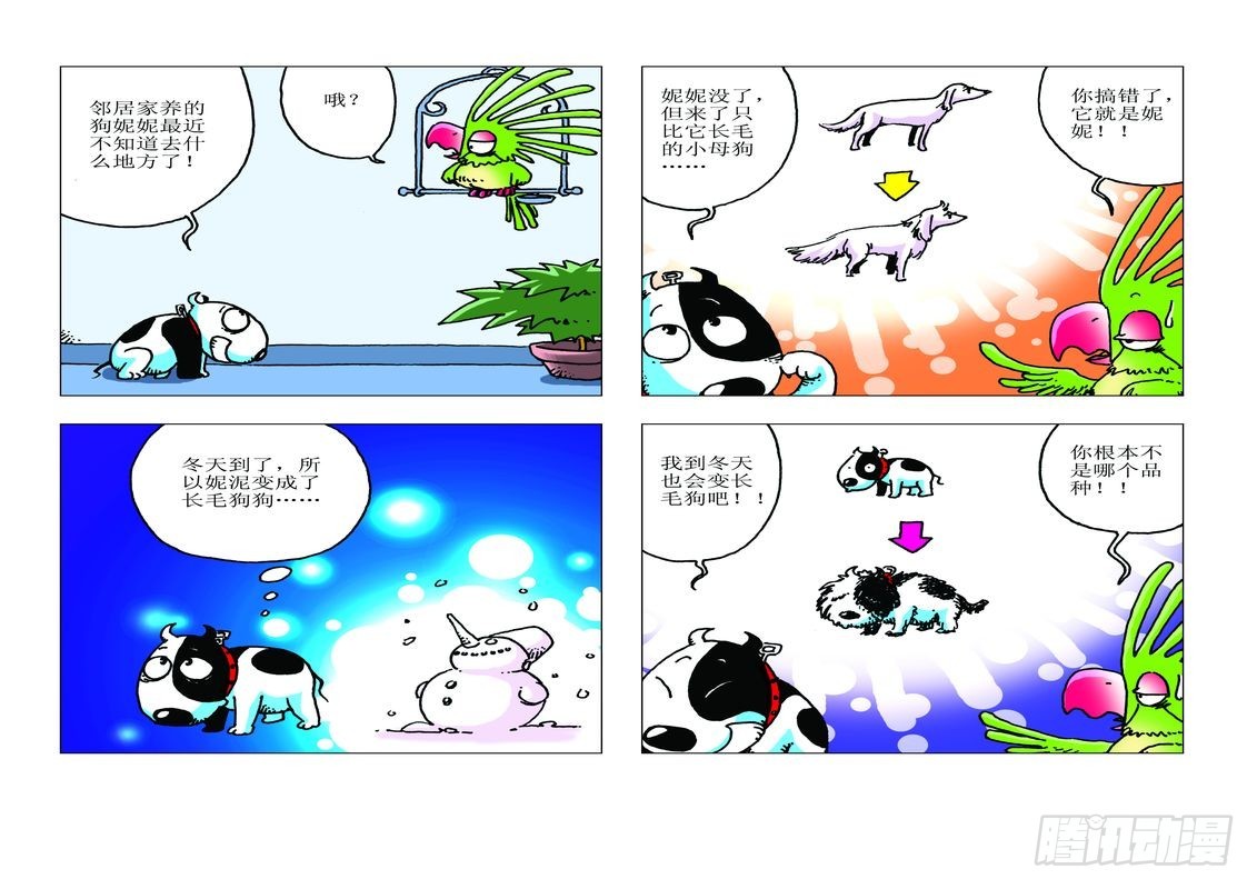 《家有宠物》18 第1页