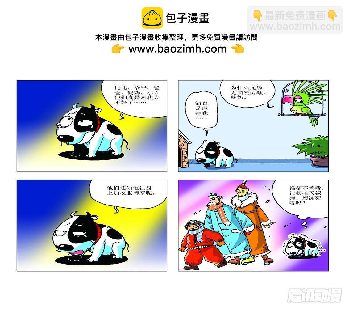 《家有宠物》18 第2页