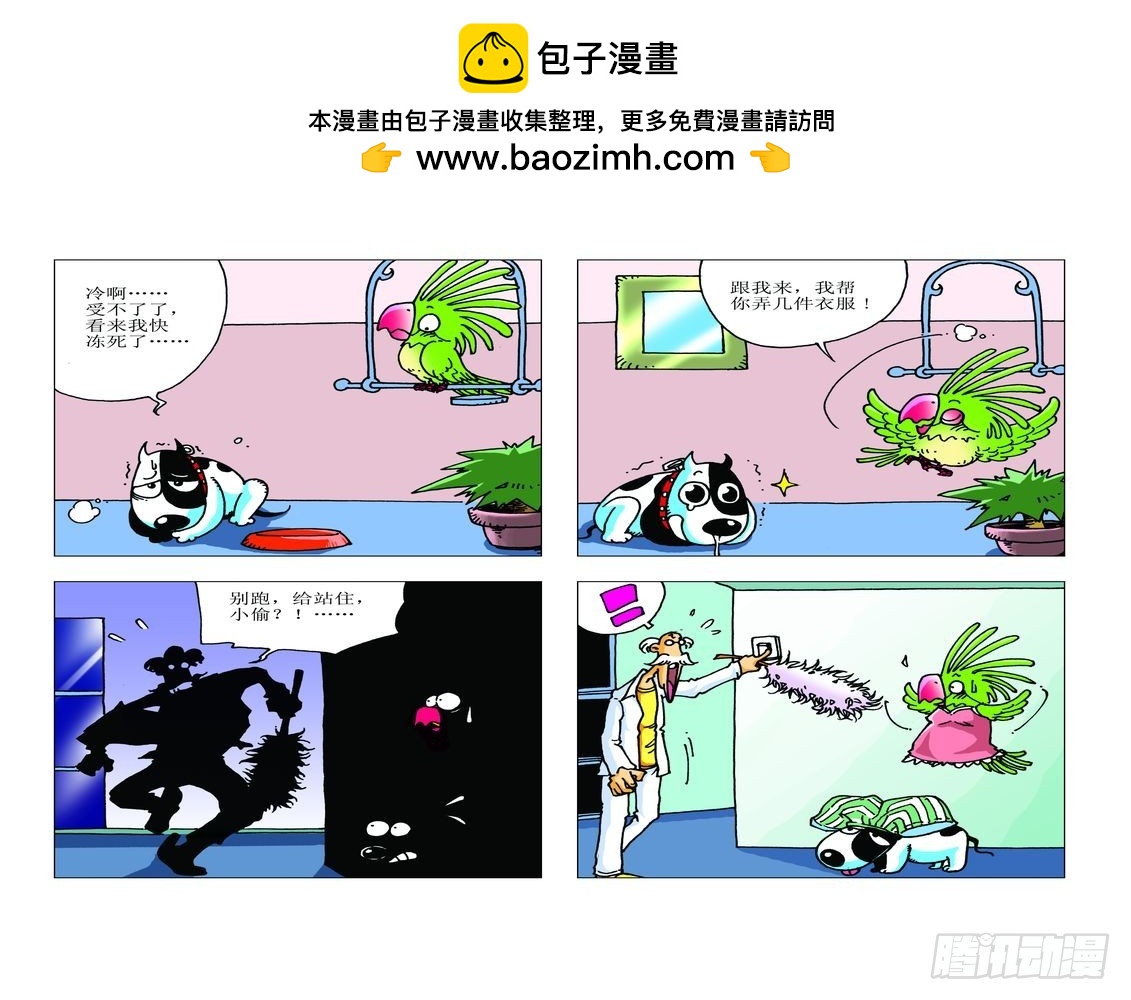 《家有宠物》18 第4页