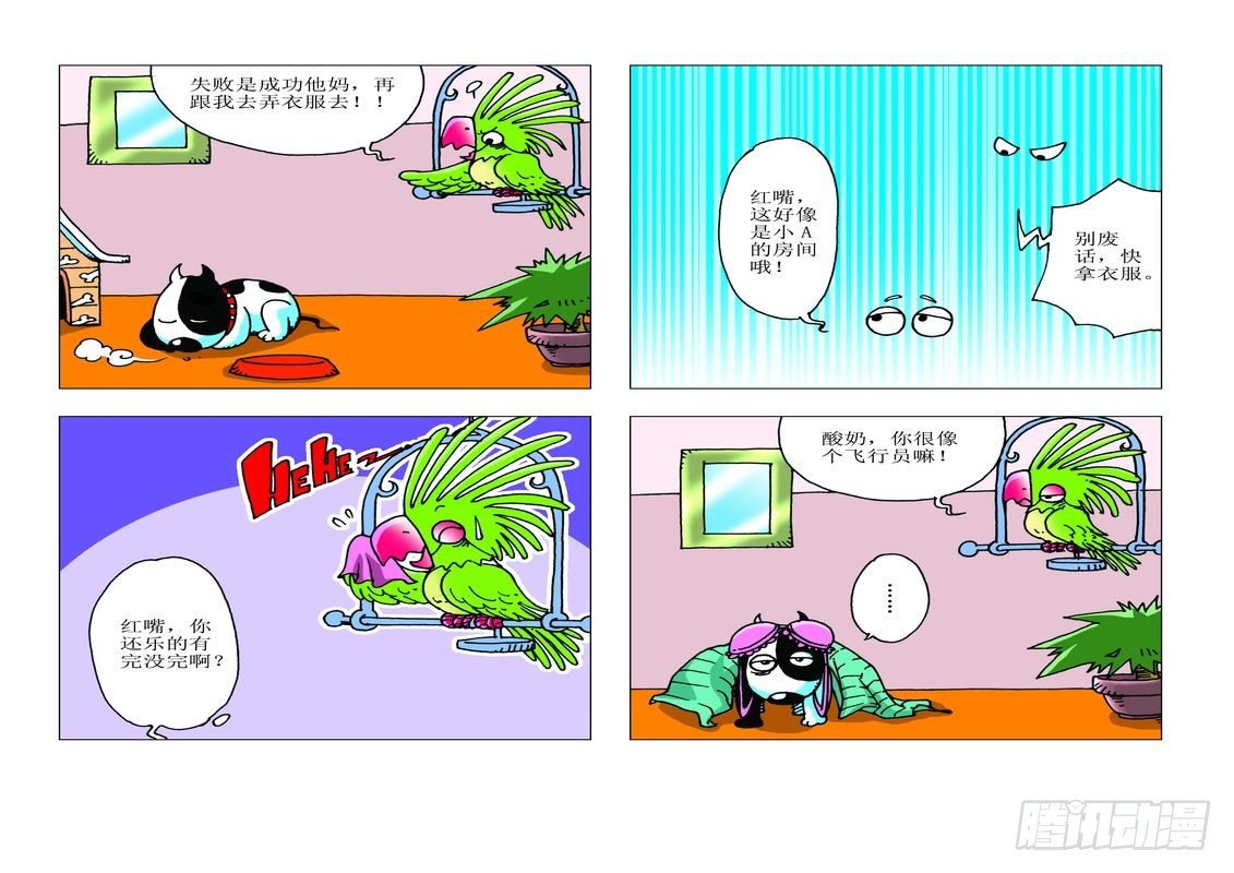 《家有宠物》18 第5页
