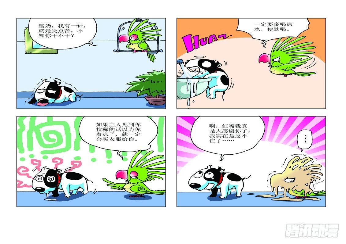 《家有宠物》18 第6页