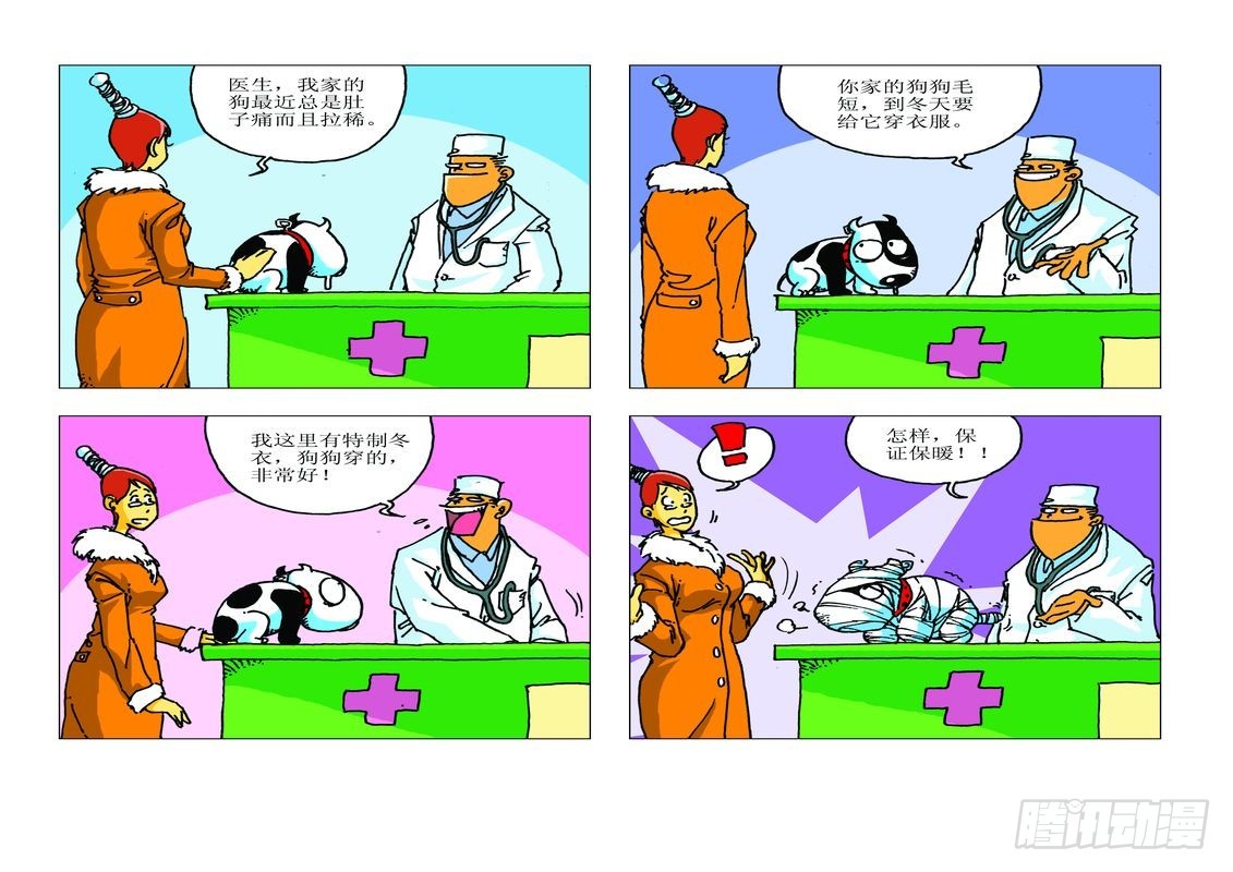 《家有宠物》18 第7页