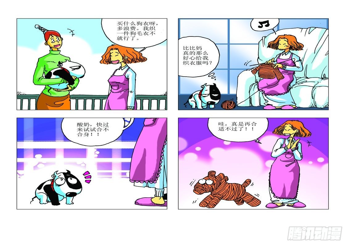 《家有宠物》18 第8页