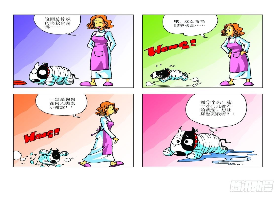 《家有宠物》18 第9页