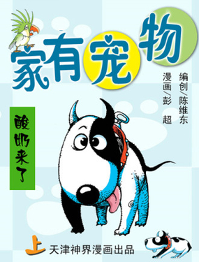 《家有宠物》漫画封面图 - tl漫画