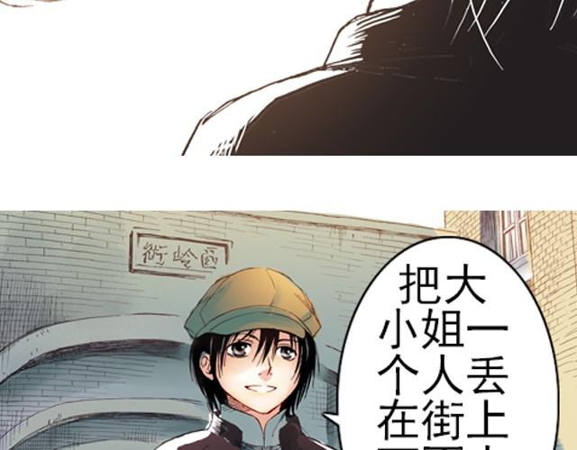 《海上尘嚣》第3话 好戏就要开始了 第21页