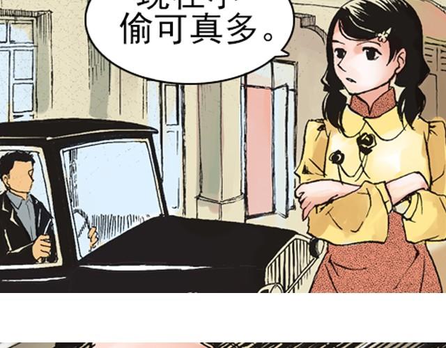 《海上尘嚣》第3话 好戏就要开始了 第25页