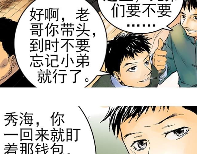 《海上尘嚣》第3话 好戏就要开始了 第36页