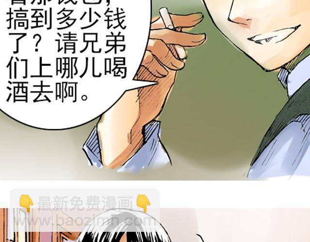 《海上尘嚣》第3话 好戏就要开始了 第37页