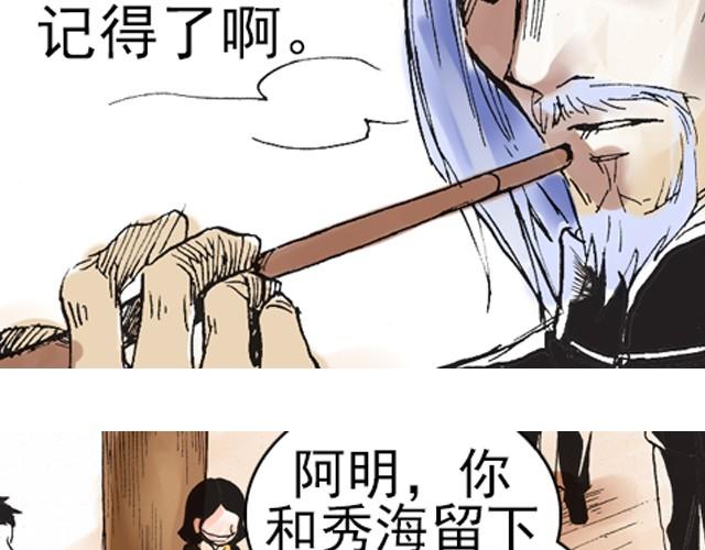《海上尘嚣》第3话 好戏就要开始了 第50页