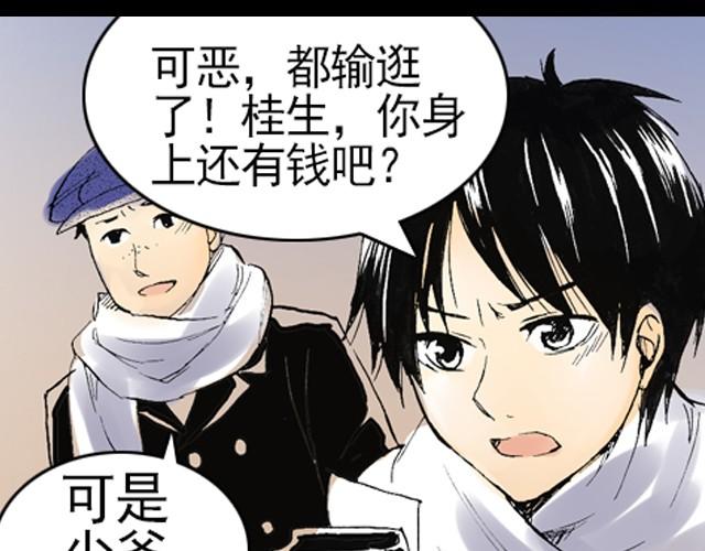 《海上尘嚣》第2话 总有一天会好起来的 第17页