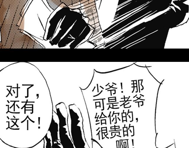 《海上尘嚣》第2话 总有一天会好起来的 第19页