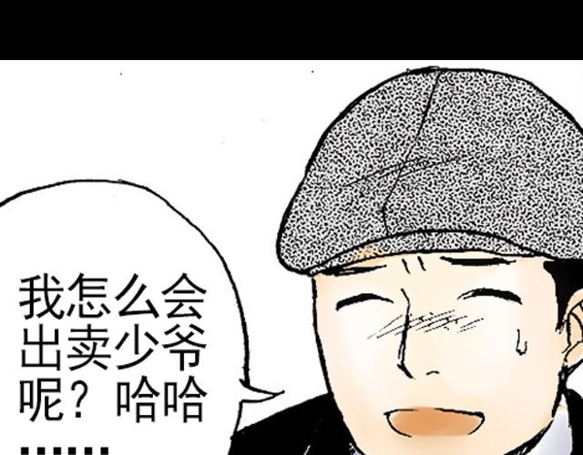《海上尘嚣》第1话 别跳啊！ 第24页