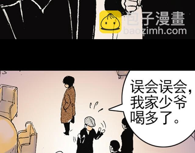《海上尘嚣》第1话 别跳啊！ 第36页