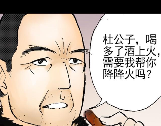 《海上尘嚣》第1话 别跳啊！ 第39页