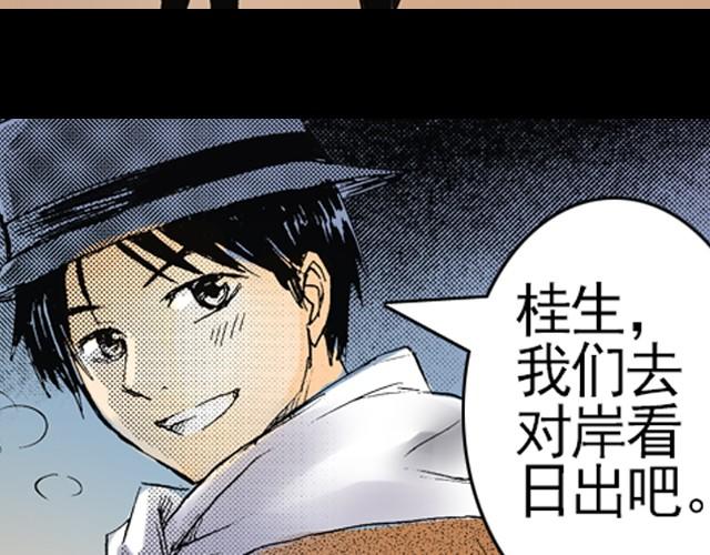 《海上尘嚣》第1话 别跳啊！ 第44页