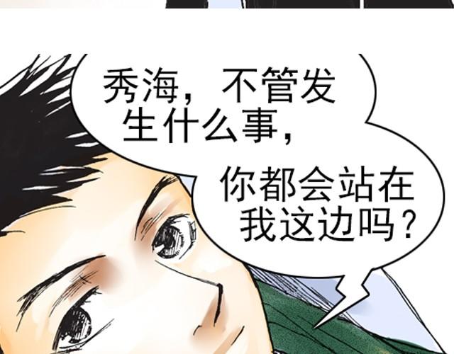 《海上尘嚣》第4话 不管发生什么，你都会站在我这边吗？ 第12页