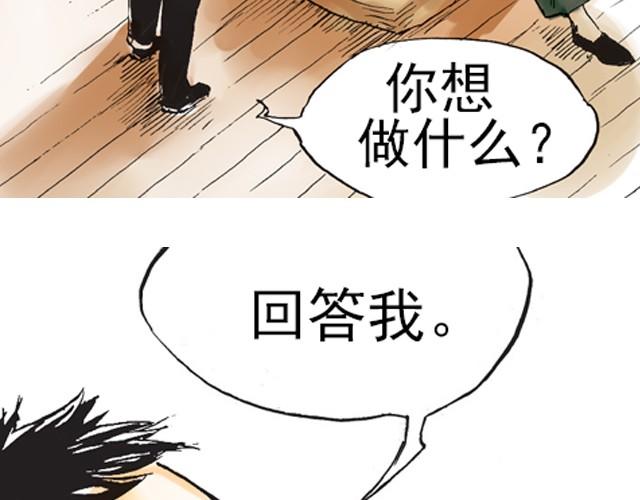 《海上尘嚣》第4话 不管发生什么，你都会站在我这边吗？ 第16页