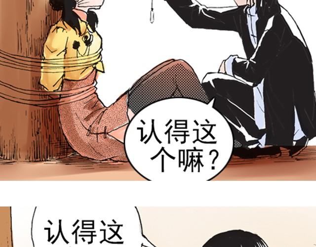 《海上尘嚣》第4话 不管发生什么，你都会站在我这边吗？ 第29页