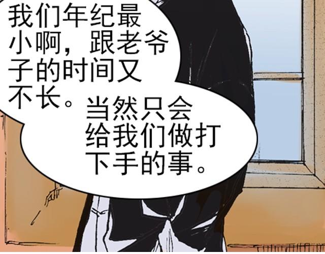 《海上尘嚣》第4话 不管发生什么，你都会站在我这边吗？ 第7页