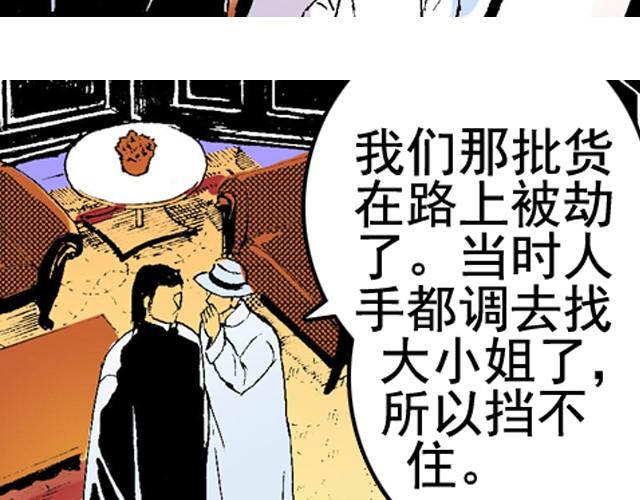 《海上尘嚣》第5话 大事不好了！ 第12页