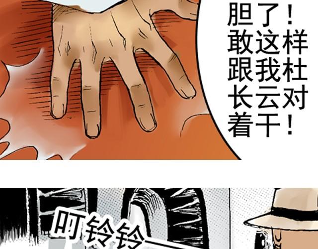 《海上尘嚣》第5话 大事不好了！ 第16页