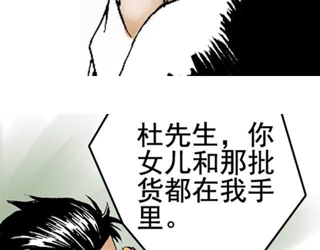 《海上尘嚣》第5话 大事不好了！ 第20页
