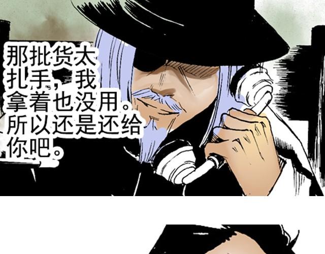 《海上尘嚣》第5话 大事不好了！ 第22页