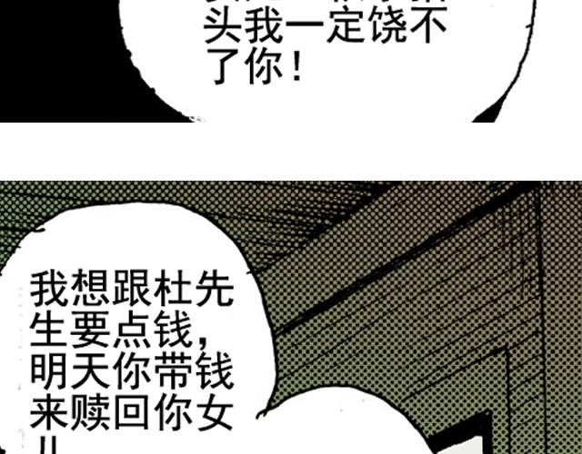 《海上尘嚣》第5话 大事不好了！ 第24页