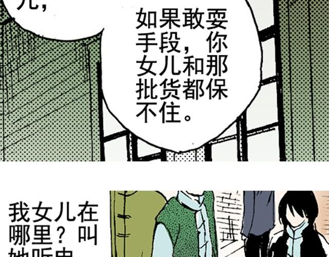 《海上尘嚣》第5话 大事不好了！ 第25页