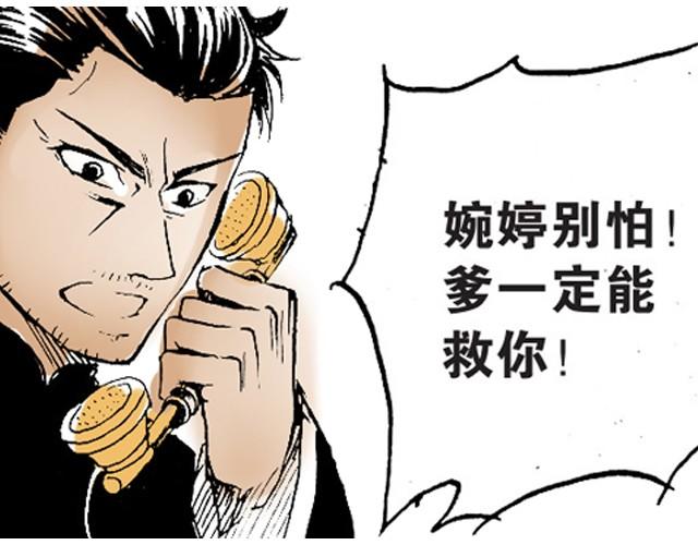 《海上尘嚣》第5话 大事不好了！ 第30页