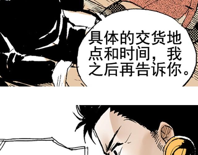 《海上尘嚣》第5话 大事不好了！ 第32页