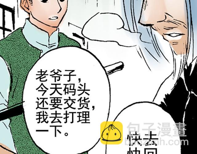 《海上尘嚣》第5话 大事不好了！ 第41页