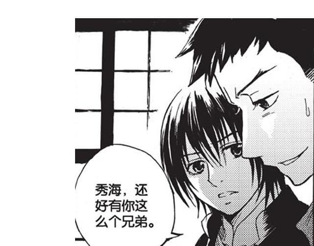 《海上尘嚣》第7话 你怎么会出现在这里！ 第42页