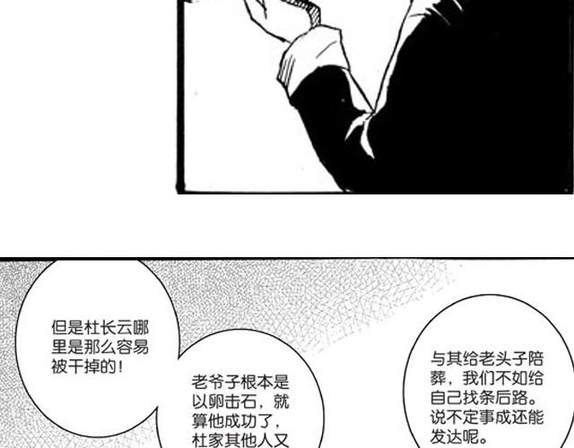 《海上尘嚣》第6话 千钧一发！ 第13页