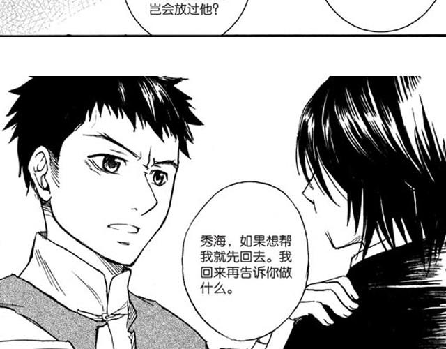 《海上尘嚣》第6话 千钧一发！ 第14页