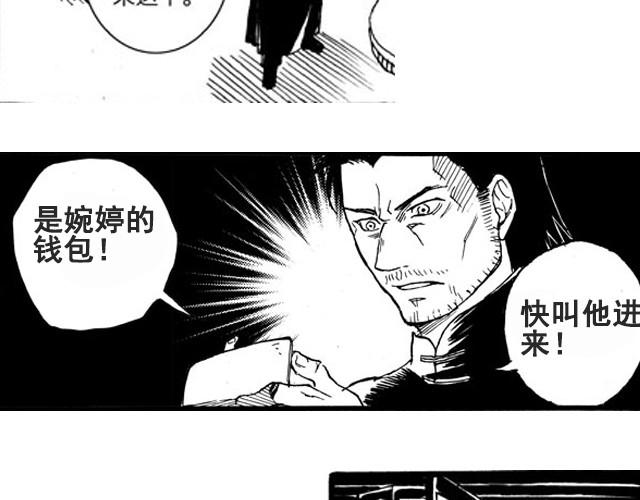 《海上尘嚣》第6话 千钧一发！ 第17页